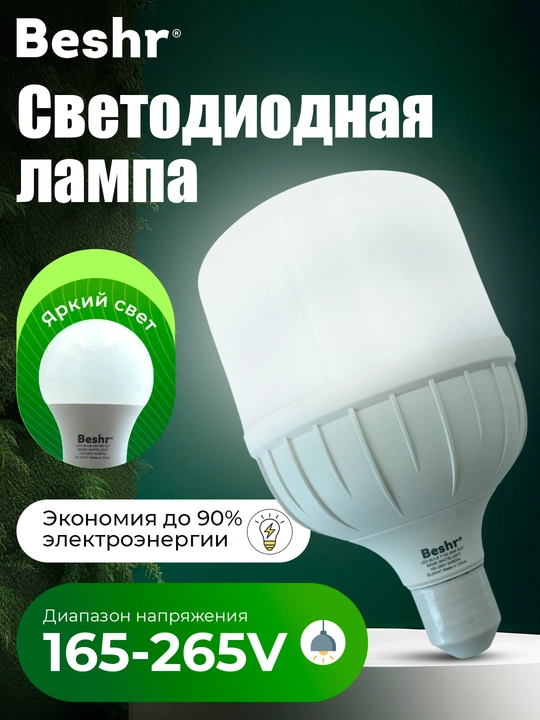 LED lampa, Beshr, 24/36/48Vt, 6500K, 2 yillik kafolat, energiya tejovchi