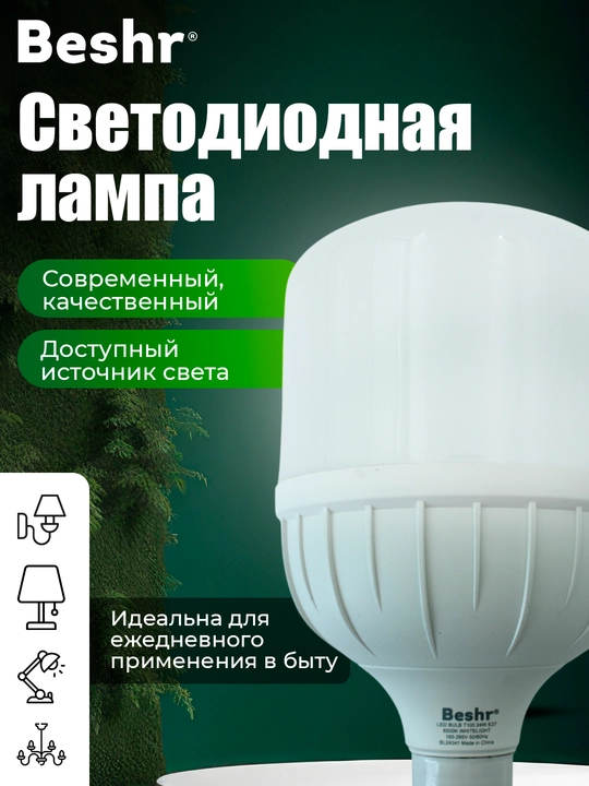LED lampa, Beshr, 24/36/48Vt, 6500K, 2 yillik kafolat, energiya tejovchi