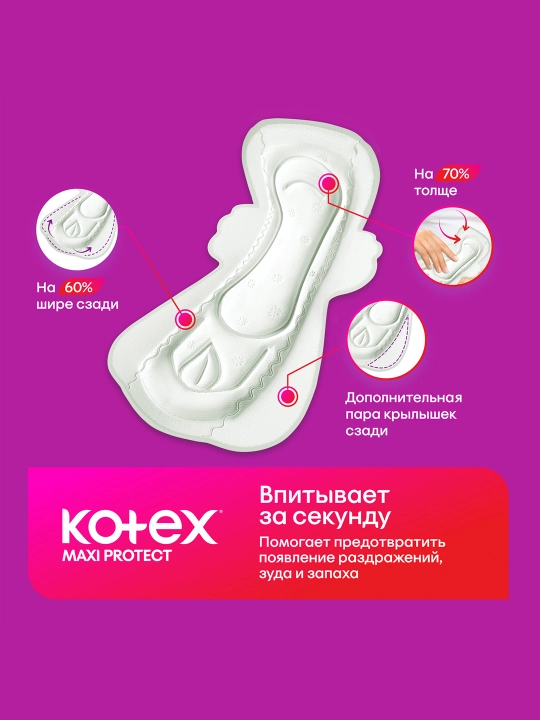 Gigiyenik prokladkalar Kotex Maxi Protect Super+, 9 dona