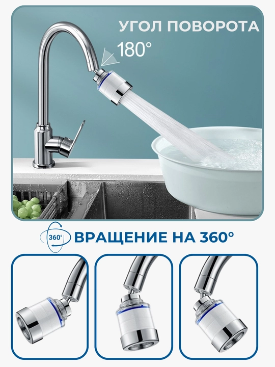 CleanSpace jo‘mragiga suv filtri, aerator, har qanday aralashtirgichlar uchun nasadka