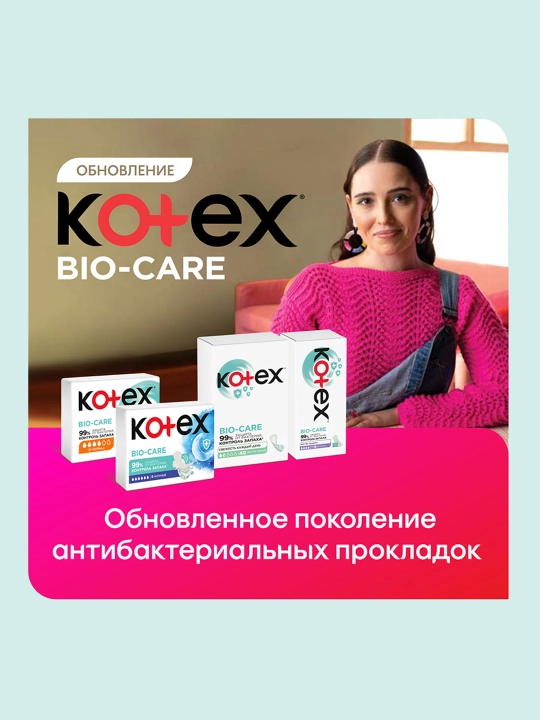 Прокладки женские Kotex Bio-Care Нормал, гигиенические, 8 шт