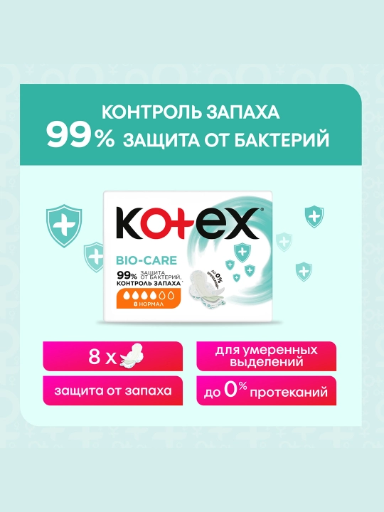 Прокладки женские Kotex Bio-Care Нормал, гигиенические, 8 шт