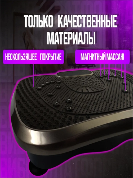 Виброплатформа для похудения и фитнеса, кардио тренажер с эспандерами и Bluetooth, до 200кг