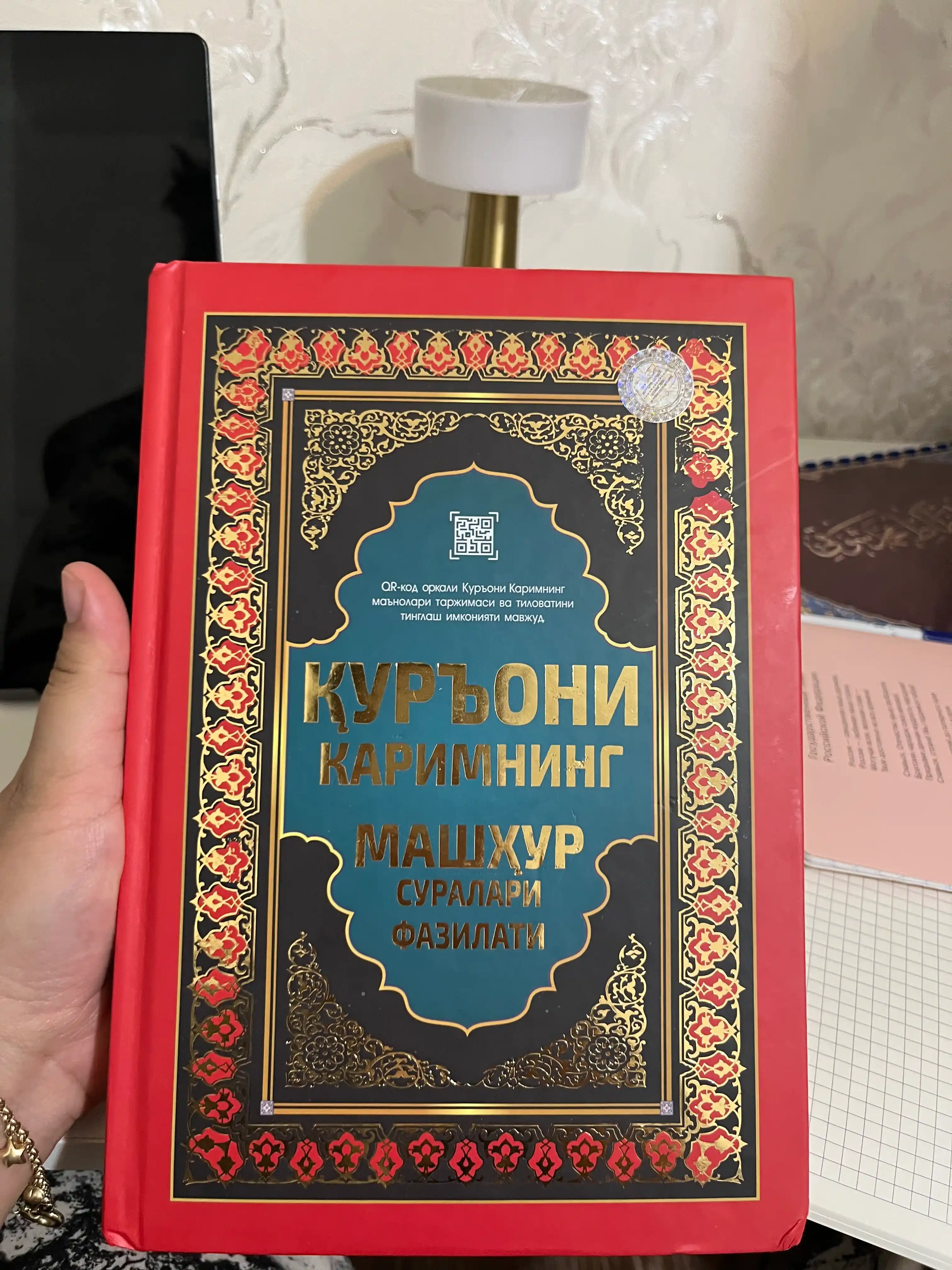 Quron kitob,Kirill Qur'oni Karim, Mashhur suralar