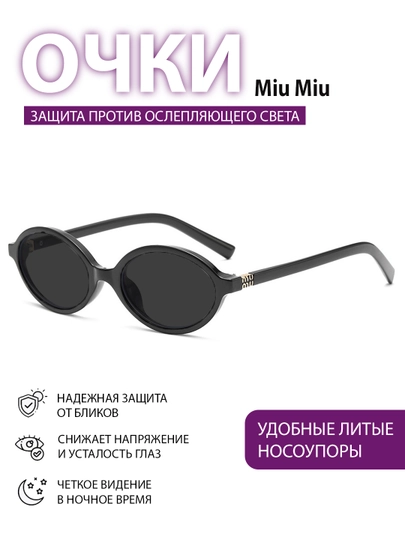 Миу Миу очки, очки для девочек, от света компьютера и телефона — 5896472-miumiu30355904-ХРОМ