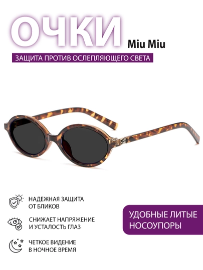 Miu Miu очки для девочек, от света компьютера и телефона — AA1122-miumiu21284227-ГОРЧИЧ