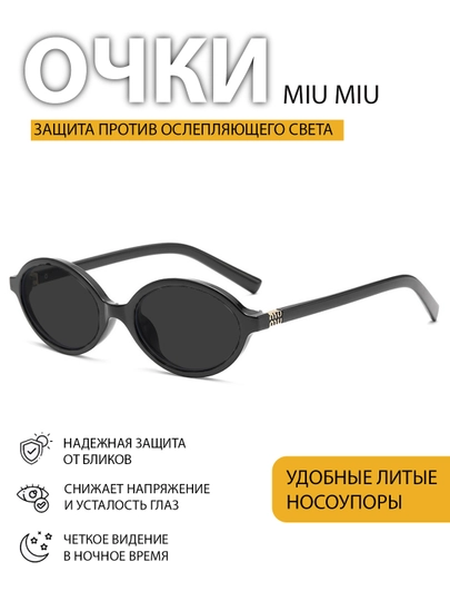 Очки Miu Miu для девочек, с блокировкой яркости с компьютера — 4528936-qizlaruchun01219451-ХРОМ