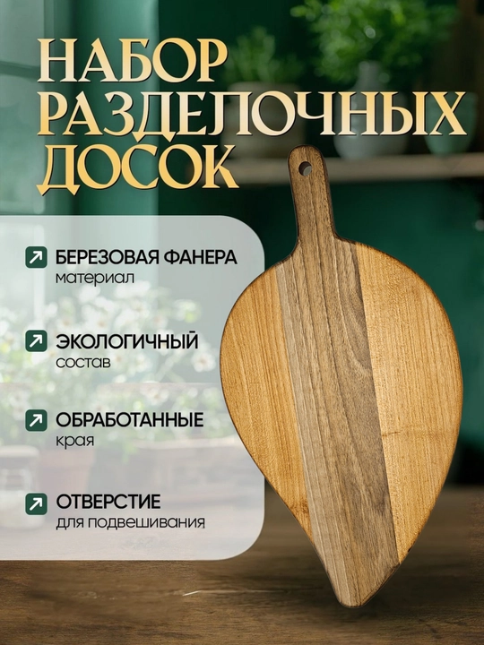 Разделочная доска