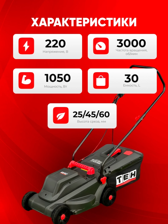 Elektr gazon o‘ruvchi TEH TLM32011, 1050 Vt, 3000 ayl/min, 30 l o't yiguvchi, qora