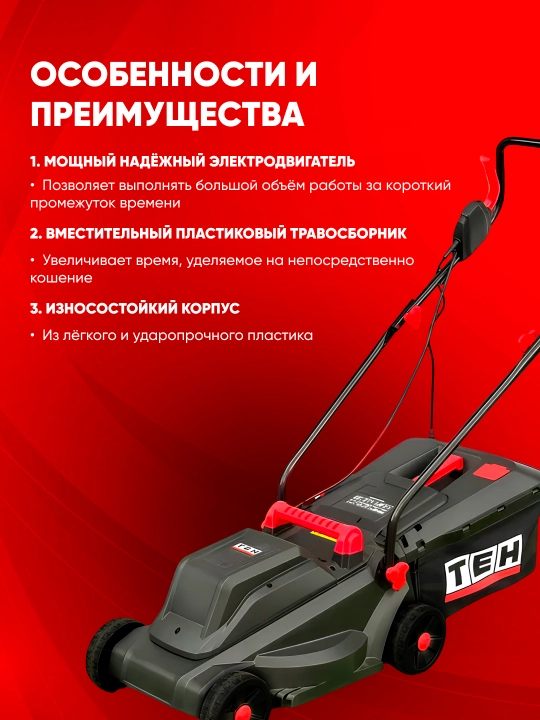 Elektr gazon o‘ruvchi TEH TLM32011, 1050 Vt, 3000 ayl/min, 30 l o't yiguvchi, qora
