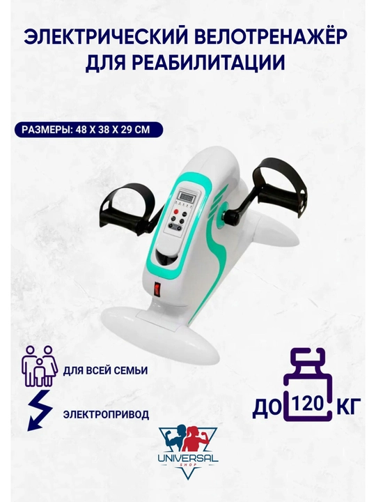 Elektr qo'l va oyoq mashq velosipedi - 