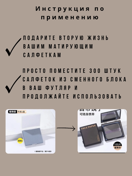 Матирующие салфетки для лица от жирного блеска, сменный блок 300 шт