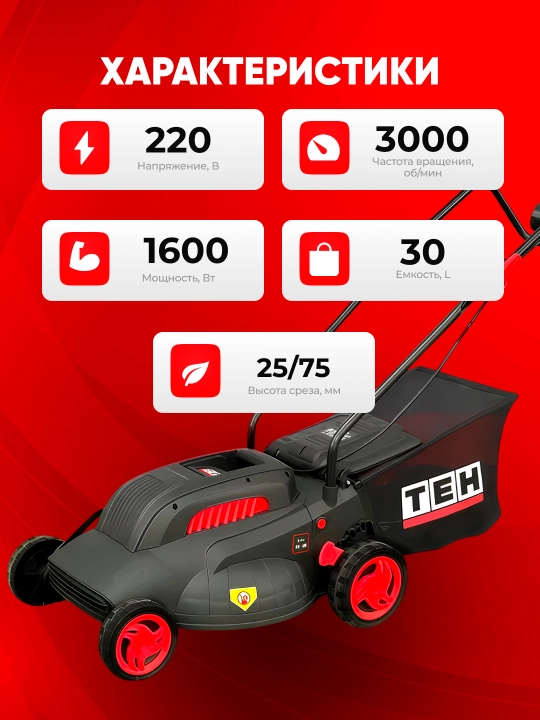 TEH TLM38016 elektr maysa o‘rish mashinasi, 1600 Vt, daqiqasiga 3300 aylanish, 30 litrli o‘t yig‘gich, qora