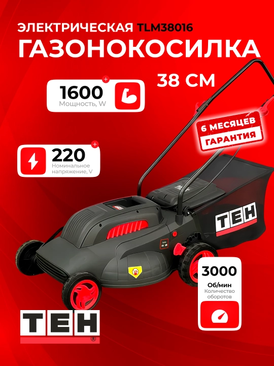 TEH TLM38016 elektr maysa o‘rish mashinasi, 1600 Vt, daqiqasiga 3300 aylanish, 30 litrli o‘t yig‘gich, qora - 