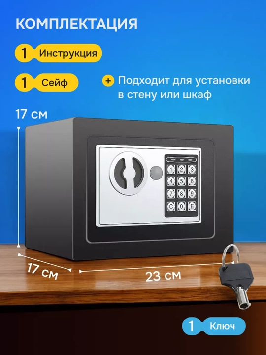 Mini seyf uy va ofis uchun, elektron zamok va kaliti bilan 23x17x17