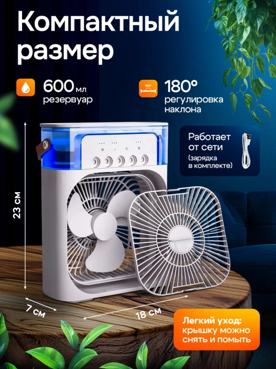 Вентилятор настольный, мини кондиционер с увлажнителем