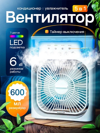 Вентилятор настольный, мини кондиционер с увлажнителем — AKSESOK-МИНИВЕН-БЕЛЫЙ
