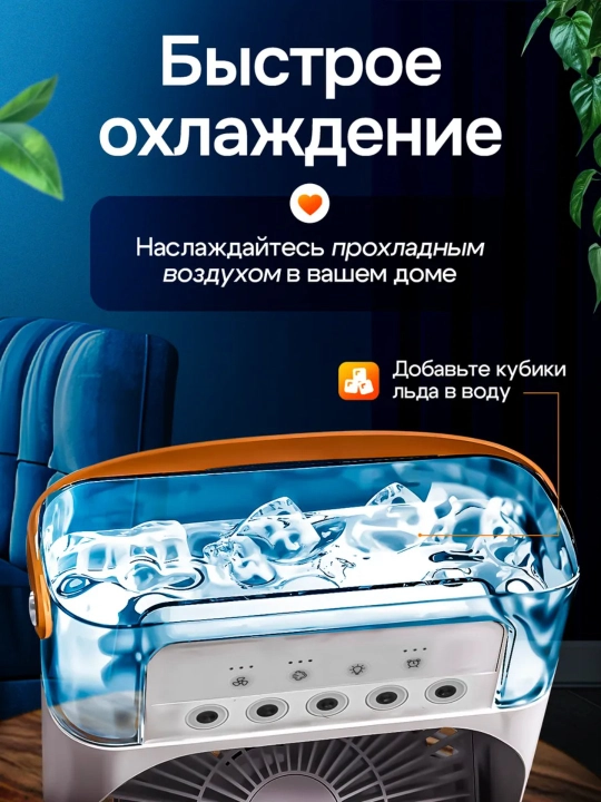 Вентилятор настольный, мини кондиционер с увлажнителем