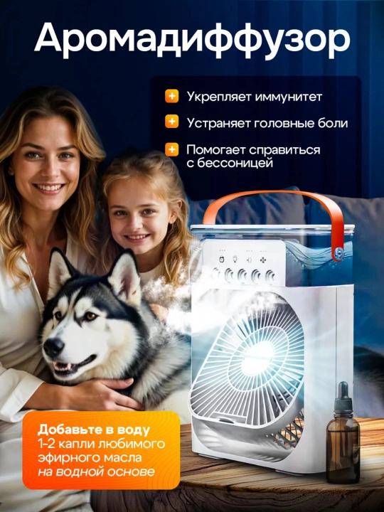 Вентилятор настольный, мини кондиционер с увлажнителем