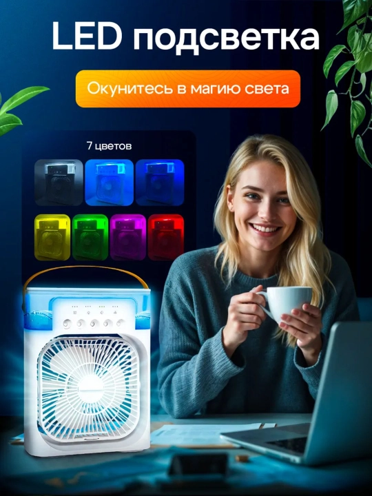 Вентилятор настольный, мини кондиционер с увлажнителем