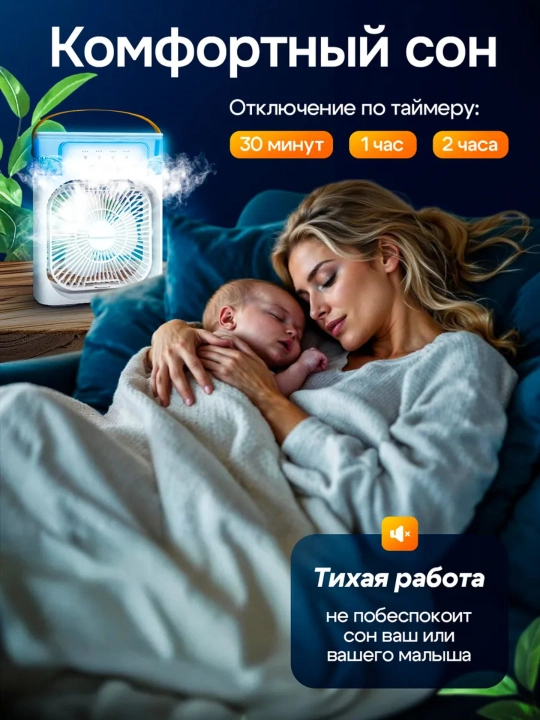 Вентилятор настольный, мини кондиционер с увлажнителем