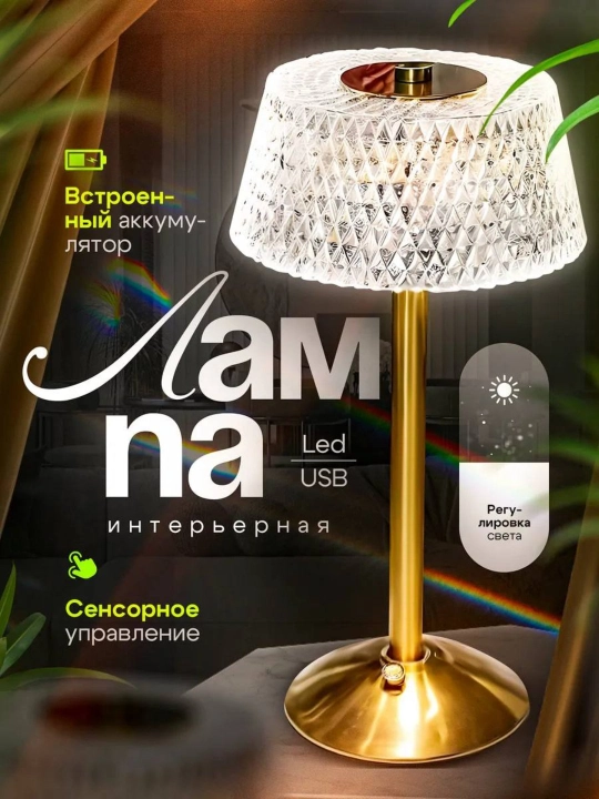 Stol chirog'i, simsiz, LED