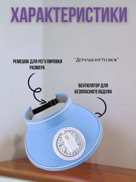 Козырек с вентилятором охлаждающий 3 в 1 USB панама от солнца 3 скорости 360°