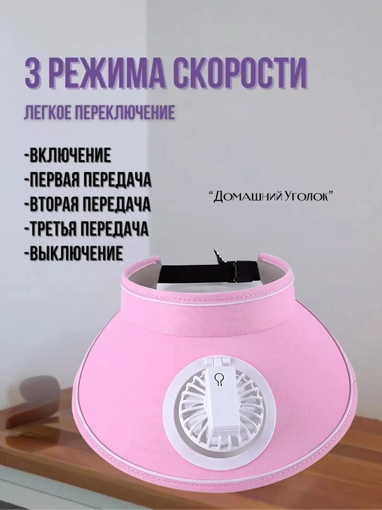 Козырек с вентилятором охлаждающий 3 в 1 USB панама от солнца 3 скорости 360°