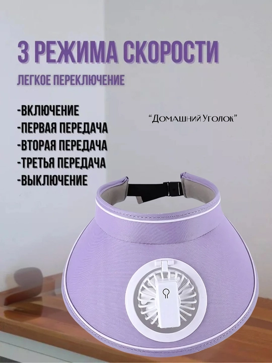 Козырек с вентилятором охлаждающий 3 в 1 USB панама от солнца 3 скорости 360°