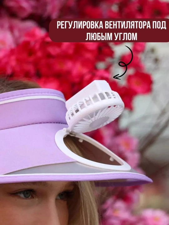 Козырек с вентилятором охлаждающий 3 в 1 USB панама от солнца 3 скорости 360°