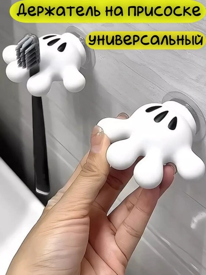 Лапка-держатель на присоске, для зубных щеток