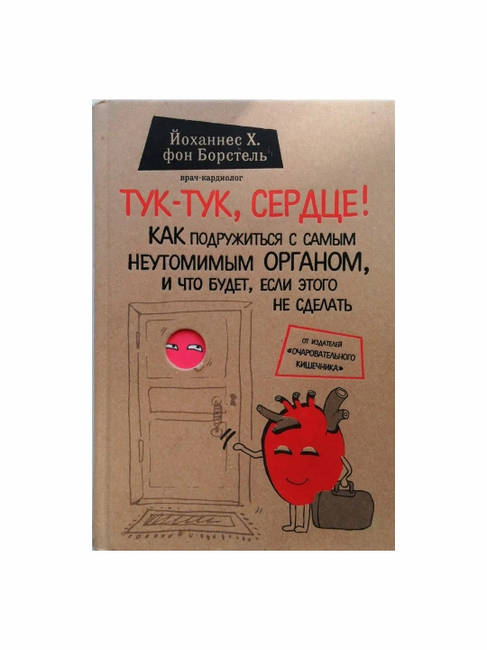 Taqilla, yurak! Eng charchamaydigan organ bilan qanday do'stlashish mumkin va nima bo'ladi - 