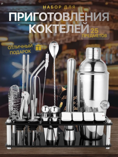 Барный набор для приготовления коктейлей дома, шейкер, мадлер, ложка, джиггер, аксессуары
