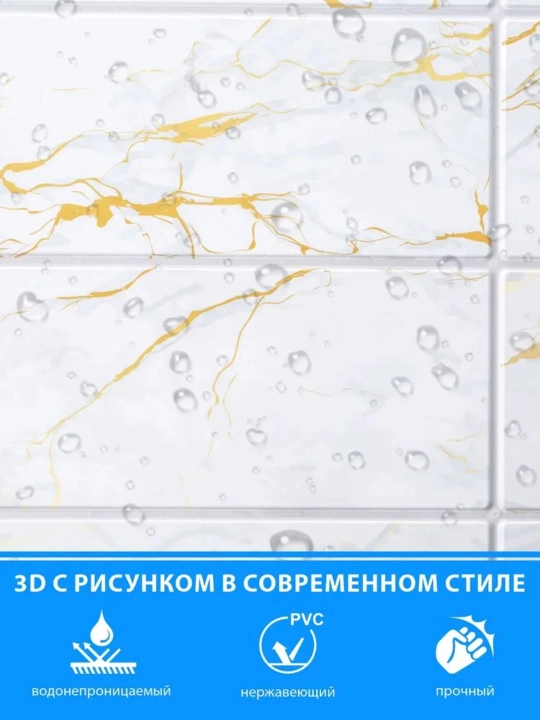3D панели ПВХ, для стен в любую комнату, влагостойкие, не самоклеящиеся 