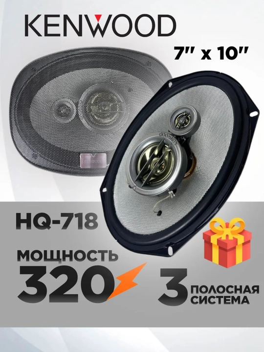 Avtomobil uchun kolonkalar KFC-HQ718 BASS, 50 kun kafolat - 
