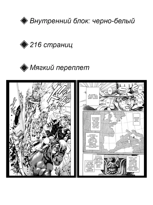 Невероятные Приключения ДжоДжо, 7 часть: Стил Болл Ран 5 том