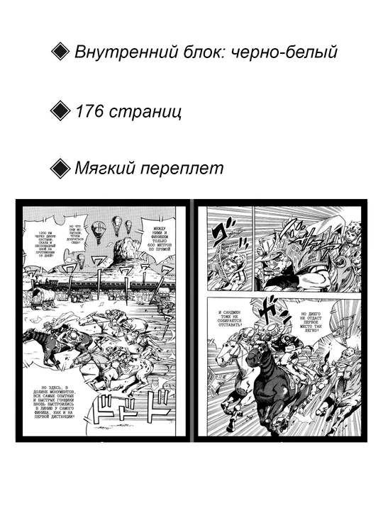 Невероятные Приключения ДжоДжо, 7 часть: Стил Болл Ран, 6 том