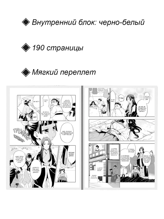 Manga Monolog v aptechnoy lavke, tom 4