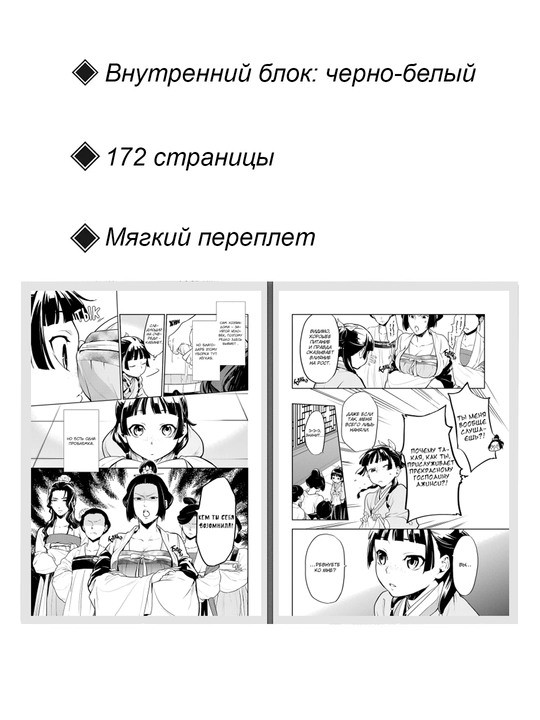 Manga Monolog v aptechnoy lavke, tom 5