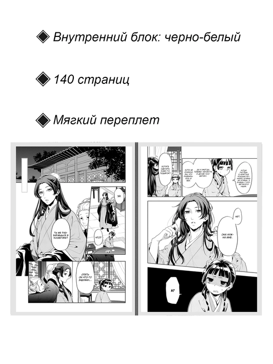Manga Monolog v aptechnoy lavke, tom 6
