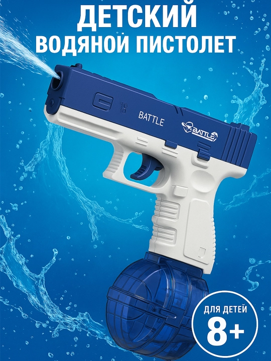 Водяной пистолет, автомат для детей на аккумуляторе с увеличенной обоймой, дальность 10 м