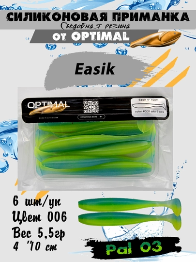 Силиконовые приманки для рыб EASIK, 10 см — РЫБАБУМ-EASIK-САЛАТ
