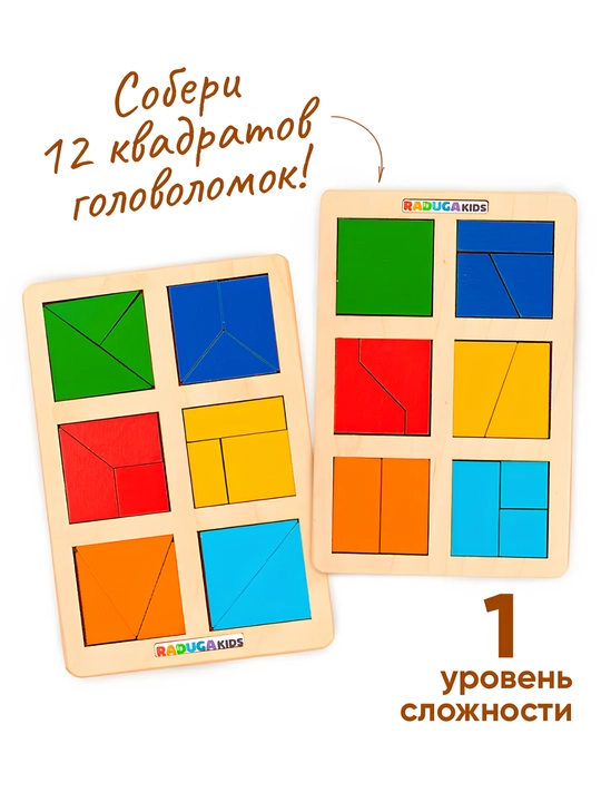 Развивающая игра "Квадраты Никитина", детский пазл, мозаика Монтессори