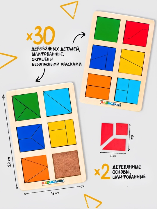 Развивающая игра "Квадраты Никитина", детский пазл, мозаика Монтессори