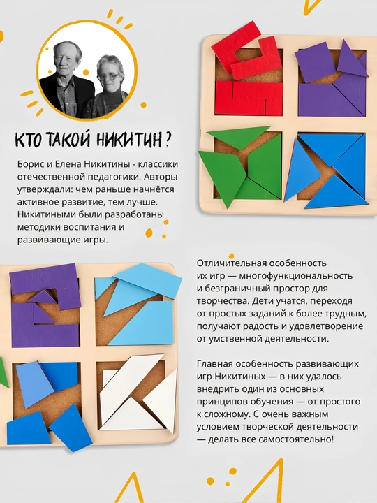 Развивающая игра "Квадраты Никитина", детский пазл, мозаика Монтессори