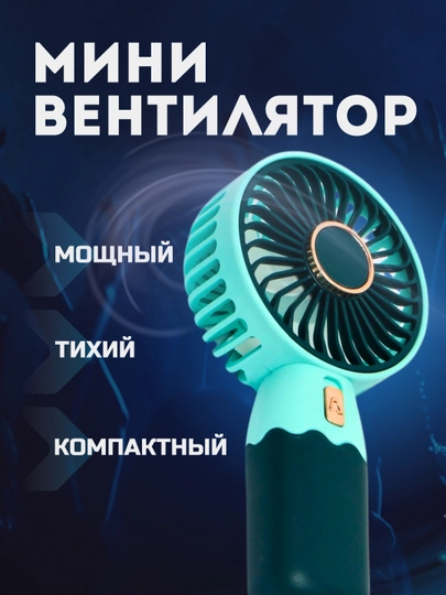 Мини вентилятор ручной, настольный, USB портативный, компактный — OYINN-A1-АМЕТИС