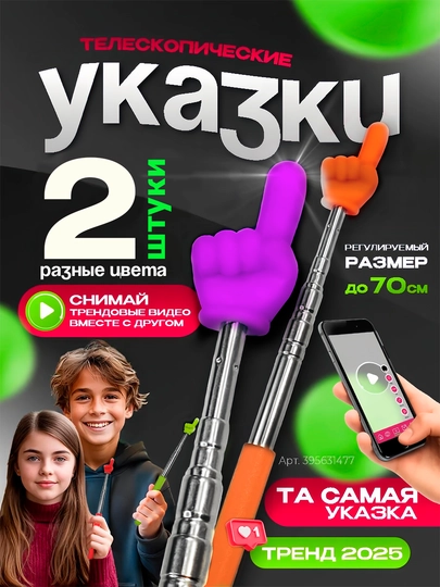 Выдвижная указка палец — BIZI-BARMOUK-БЕЛЫЙ