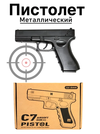 Пистолет игрушечный, металлический, с пульками — 808-2PISTOL-ЧЕРН