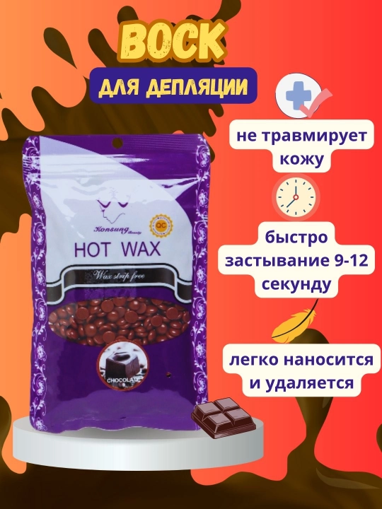 Воск для депиляции Hot Wax, профессиональный, в гранулах, пленочный, 100 гр