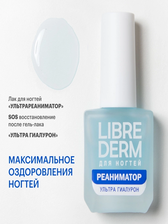 Лак для ногтей Ультрареаниматор Гиалурон, 10 мл